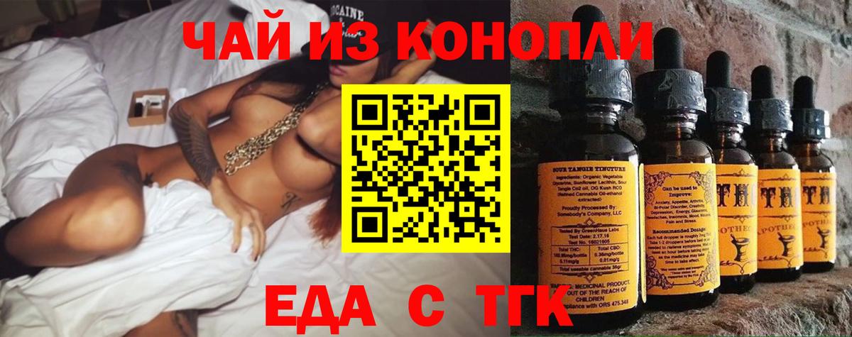 Красноперекопск  Еда ТГК конопля  Вход с VPN 