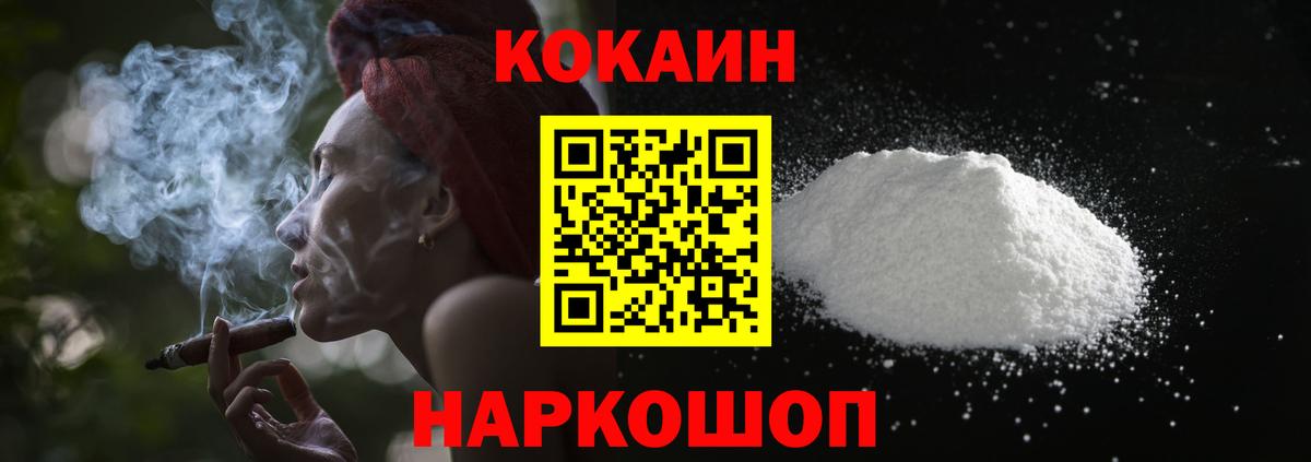 Cocaine FishScale Красноперекопск