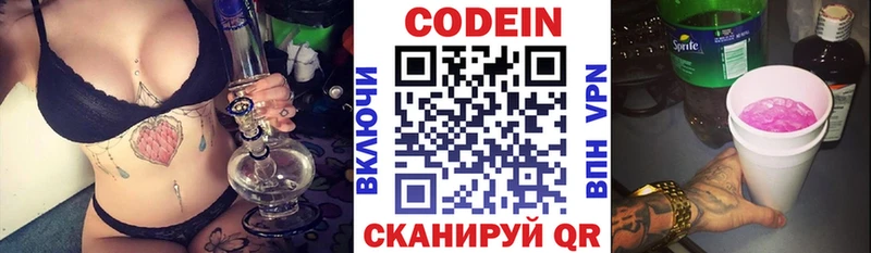 Кодеин напиток Lean (лин)  закладка  Красноперекопск 