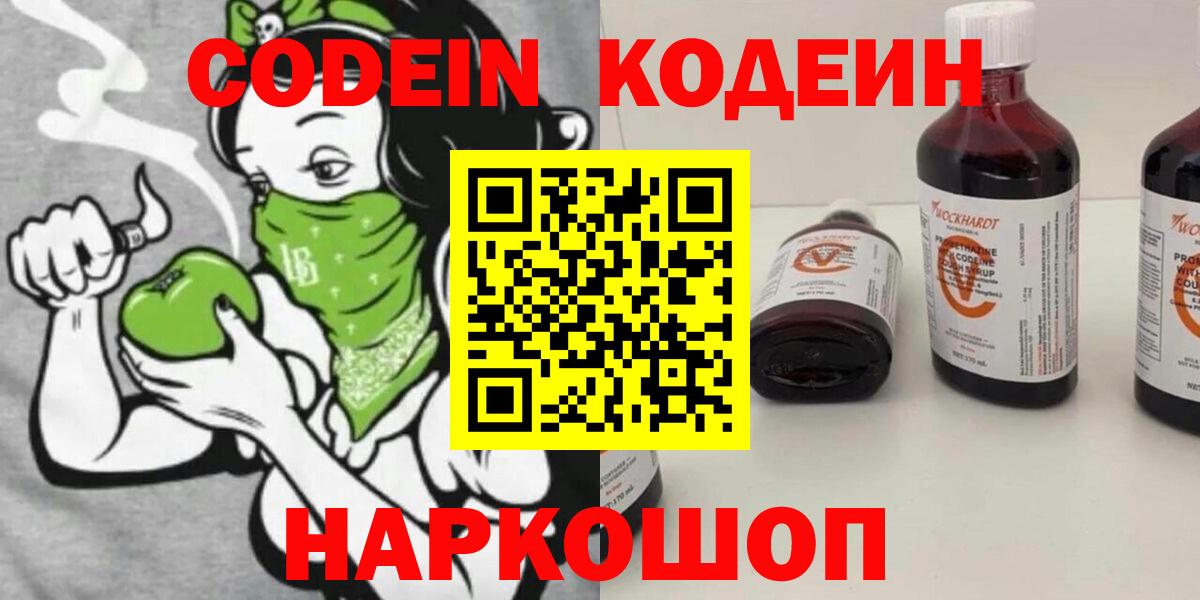 Красноперекопск  Кодеин Purple Drank  Кодеин напиток Lean (лин)  Вход с VPN 