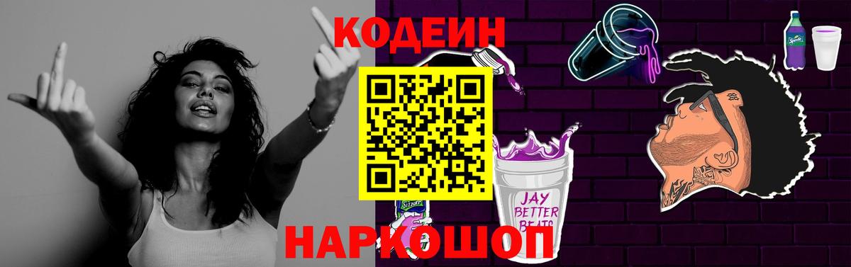 Кодеиновый сироп Lean напиток Lean (лин)  Кодеин напиток Lean (лин)  Красноперекопск 
