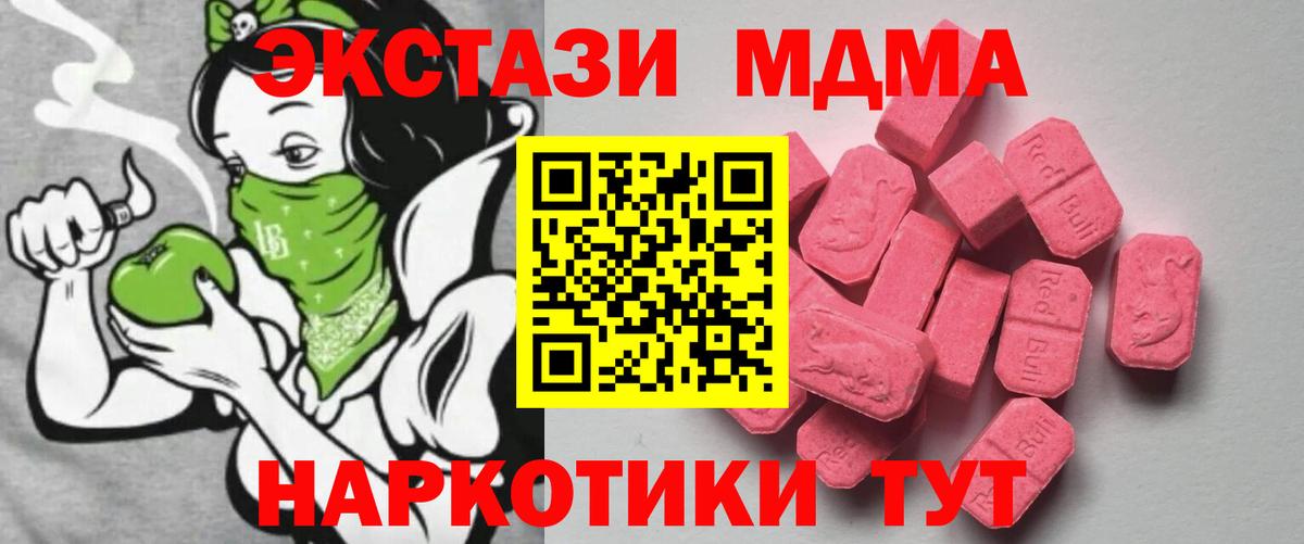 ЭКСТАЗИ MDMA  ЭКСТАЗИ  Красноперекопск 