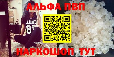 альфа пвп Волжский