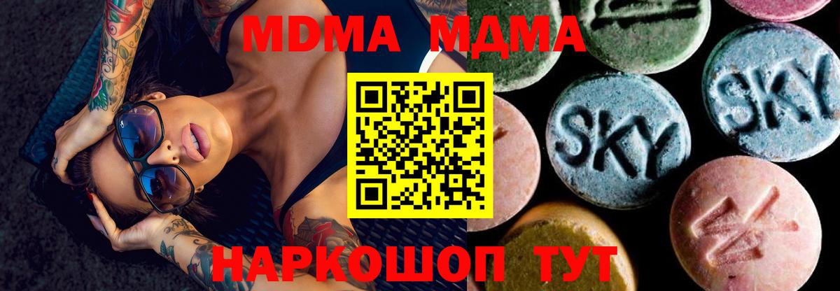MDMA молли  Красноперекопск  МДМА Molly 