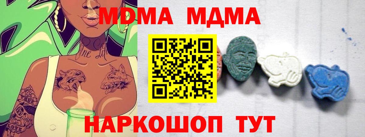 MDMA молли Красноперекопск