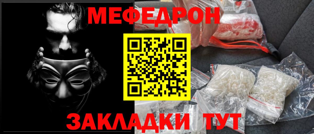 Мефедрон Красноперекопск