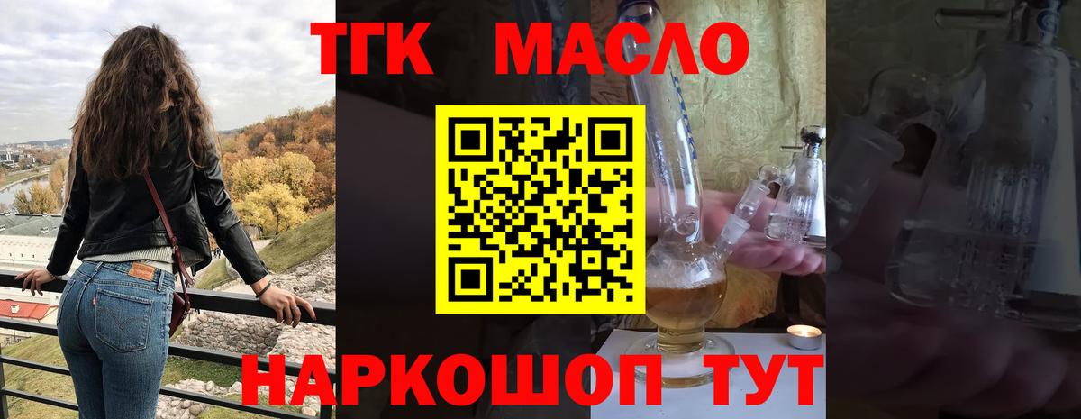 Красноперекопск  ТГК вейп с тгк  ТГК THC oil  Вход с VPN 